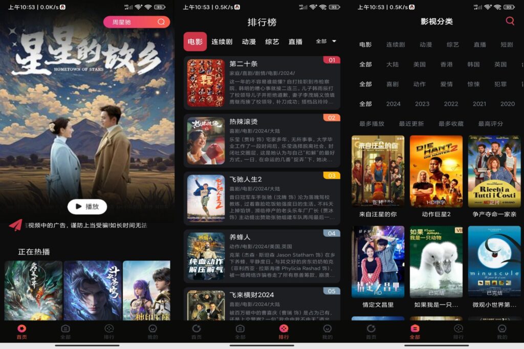 段友影视破解版v7.2.9-软软软件库