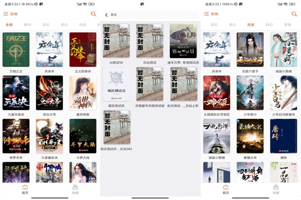 好多免费小说破解版v1.0-软软软件库
