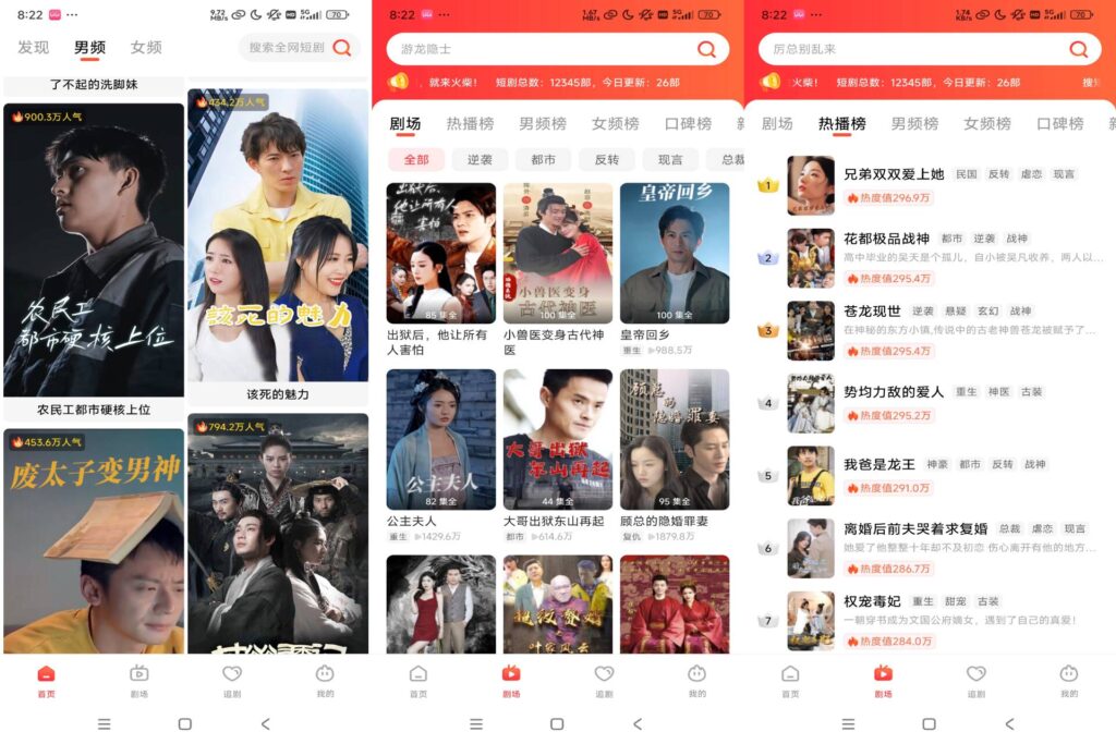 火柴短剧破解版v2.2.4-软软软件库